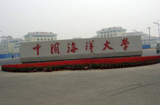 中国海洋大学五莲红门牌石
